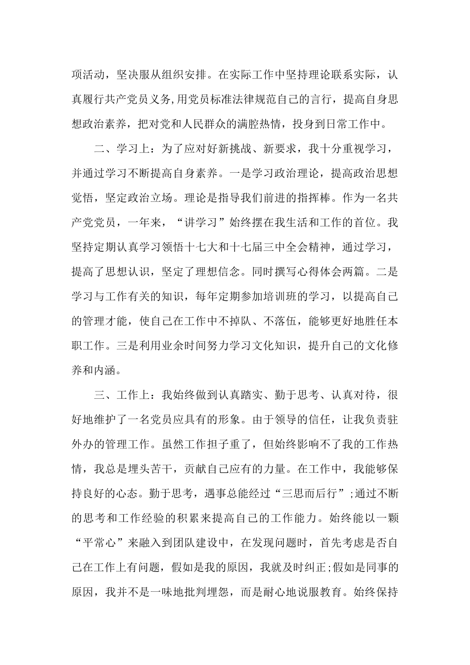 流动党员个人思想汇报集合12篇_第3页