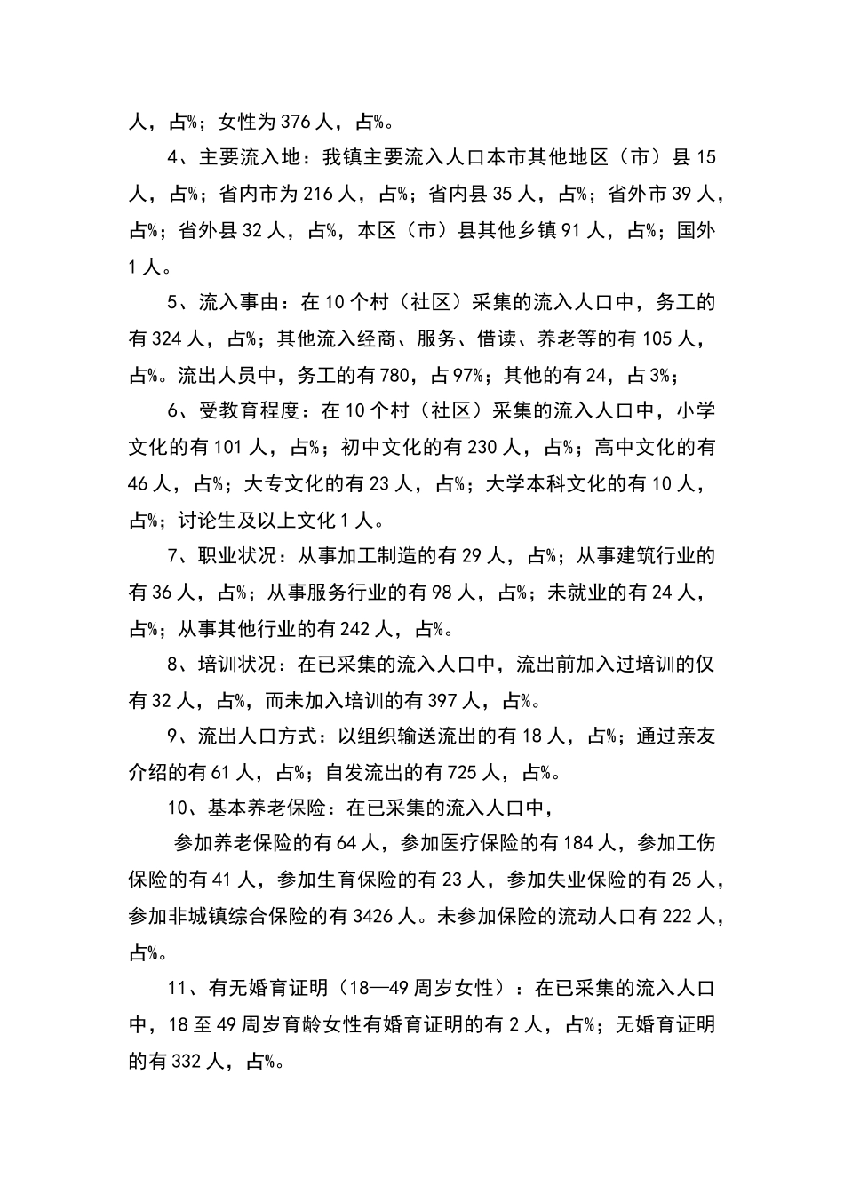 流动人口分析报告研判报告_第3页