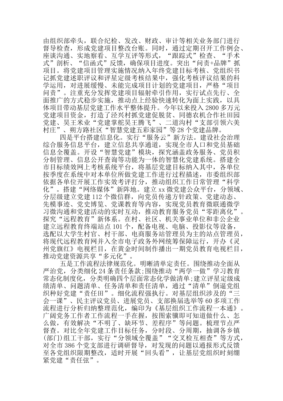 流动党员管理典型特色亮点材料_第2页