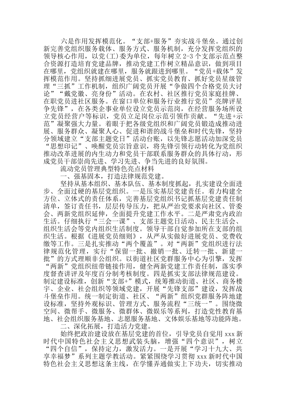 流动党员管理典型特色亮点材料_第3页