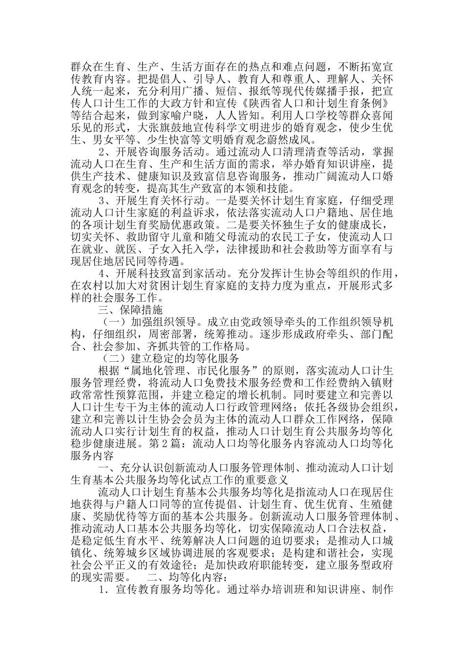 流动人口均等化服务工作汇报_第2页