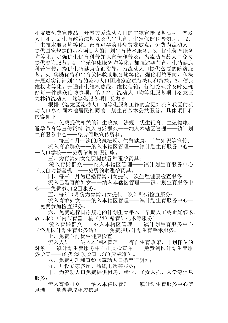 流动人口均等化服务工作汇报_第3页