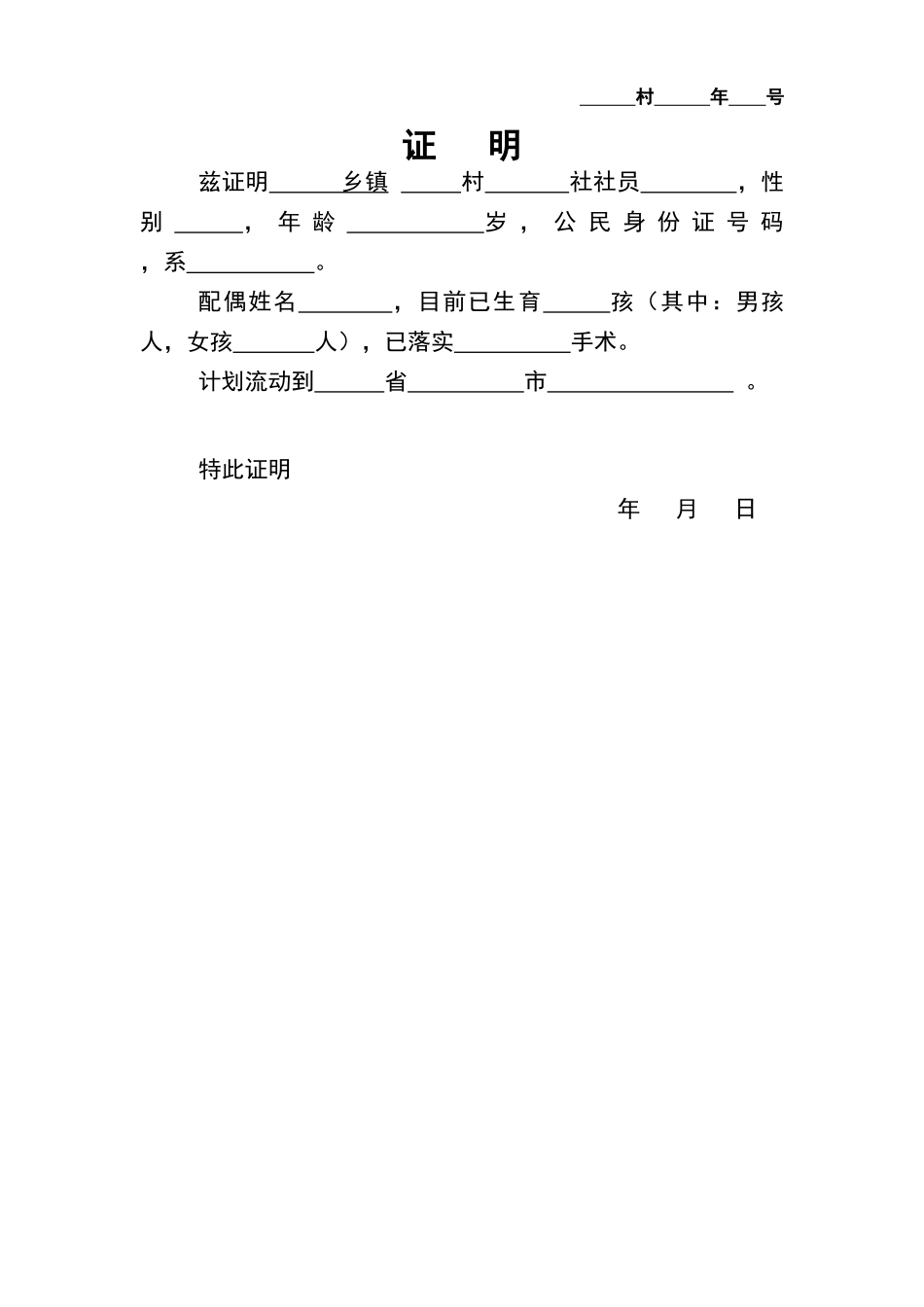 流动人口证明_第1页