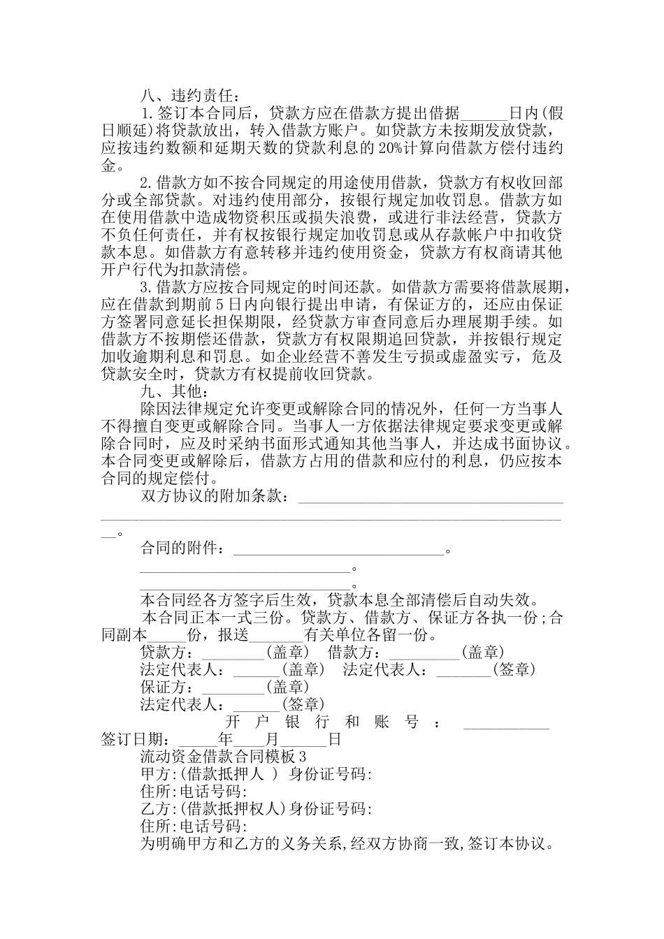 流动资金借款合同模板简单_第3页