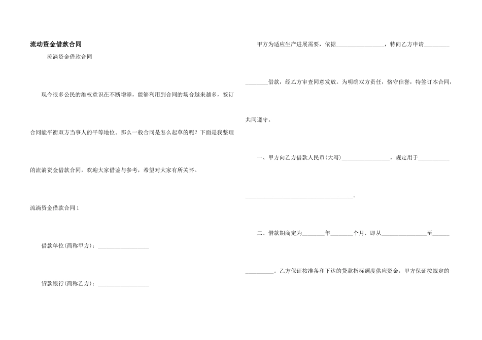 流动资金借款合同_第1页