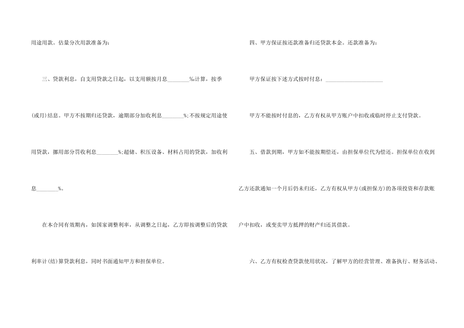 流动资金借款合同_第2页