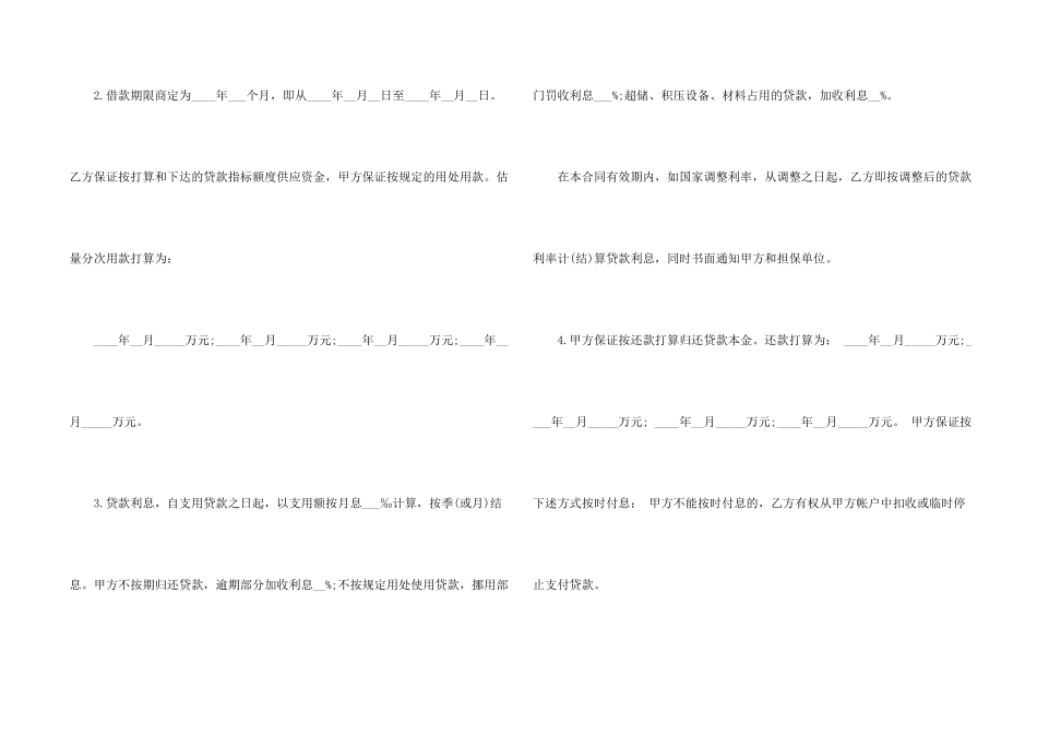 流动资金借款合同简单范本_第2页