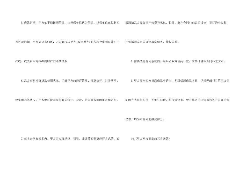流动资金借款合同简单范本_第3页