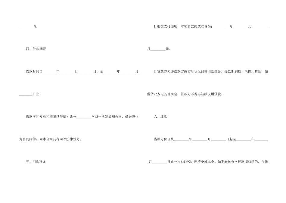 流动资金贷款合同范本_第2页