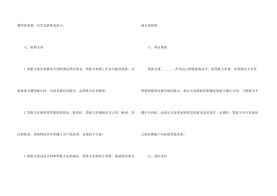 流动资金贷款合同范本_第3页