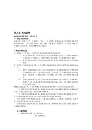 流动负债的性质