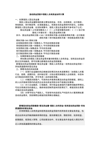 流动资金贷款中借款人自有资金如何计算