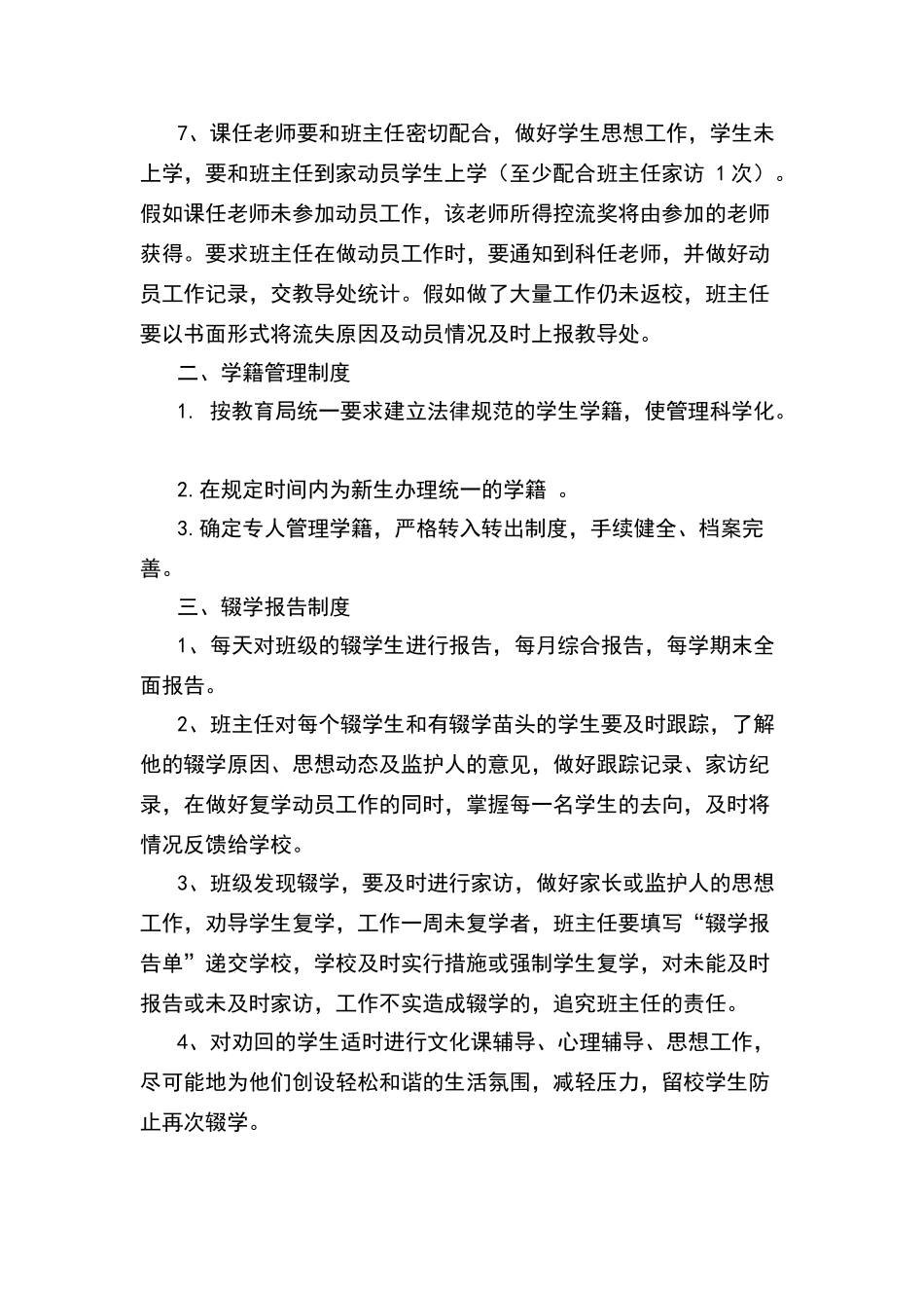 流失学生报告制度_第2页