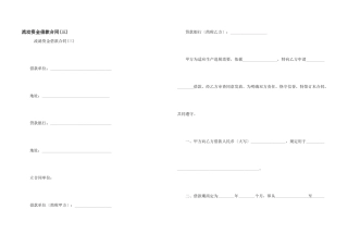 流动资金借款合同(三)