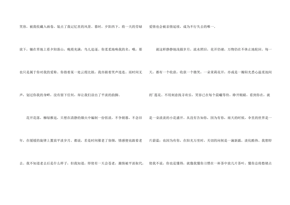 流年偷换此情不老经典美文_第2页