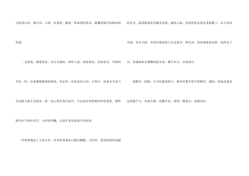 流年偷换此情不老经典美文_第3页