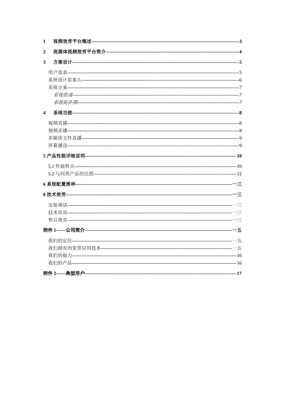 流媒体系统视频直播点播方案_第2页