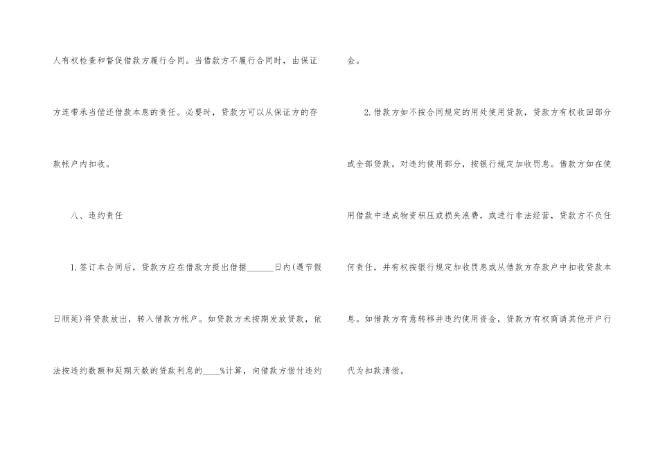 流动资金借款合同范本15篇_第3页
