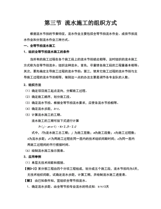 流水施工的组织方式