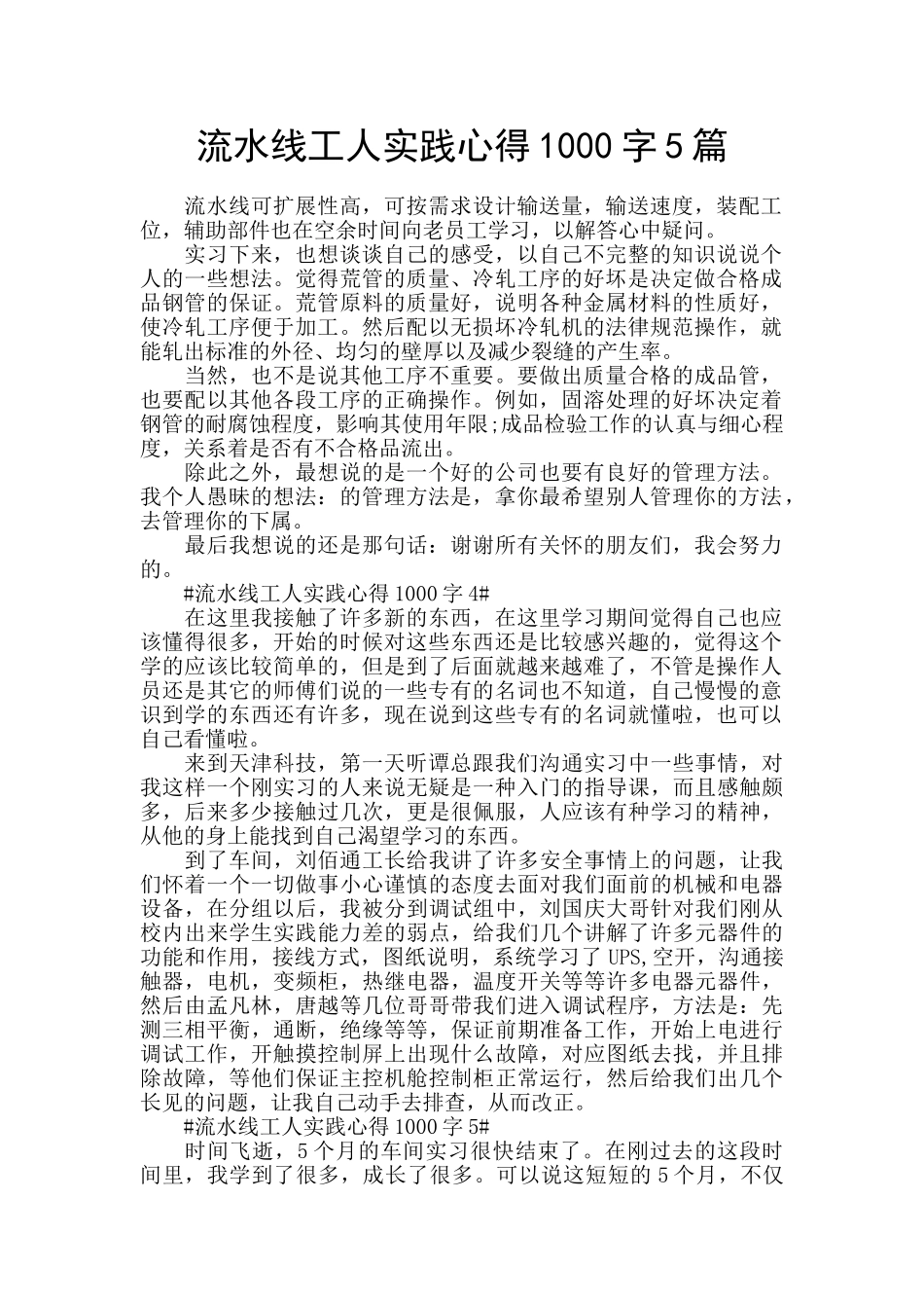 流水线工人实践心得1000字5篇_第1页