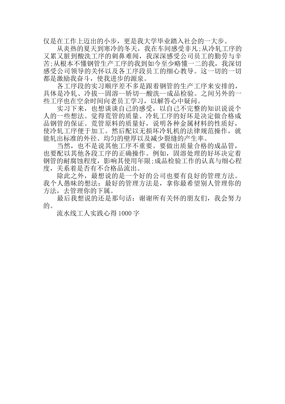 流水线工人实践心得1000字5篇_第2页