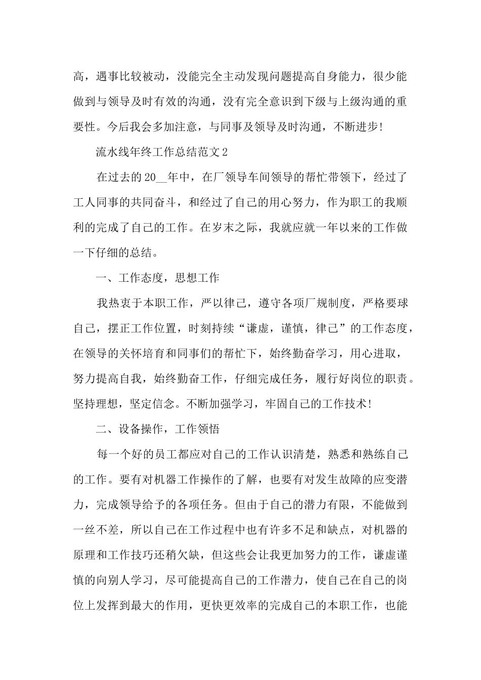 流水线年终工作总结范文_第2页