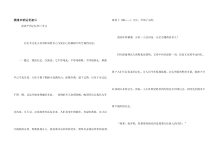 流浪中的记忆初三