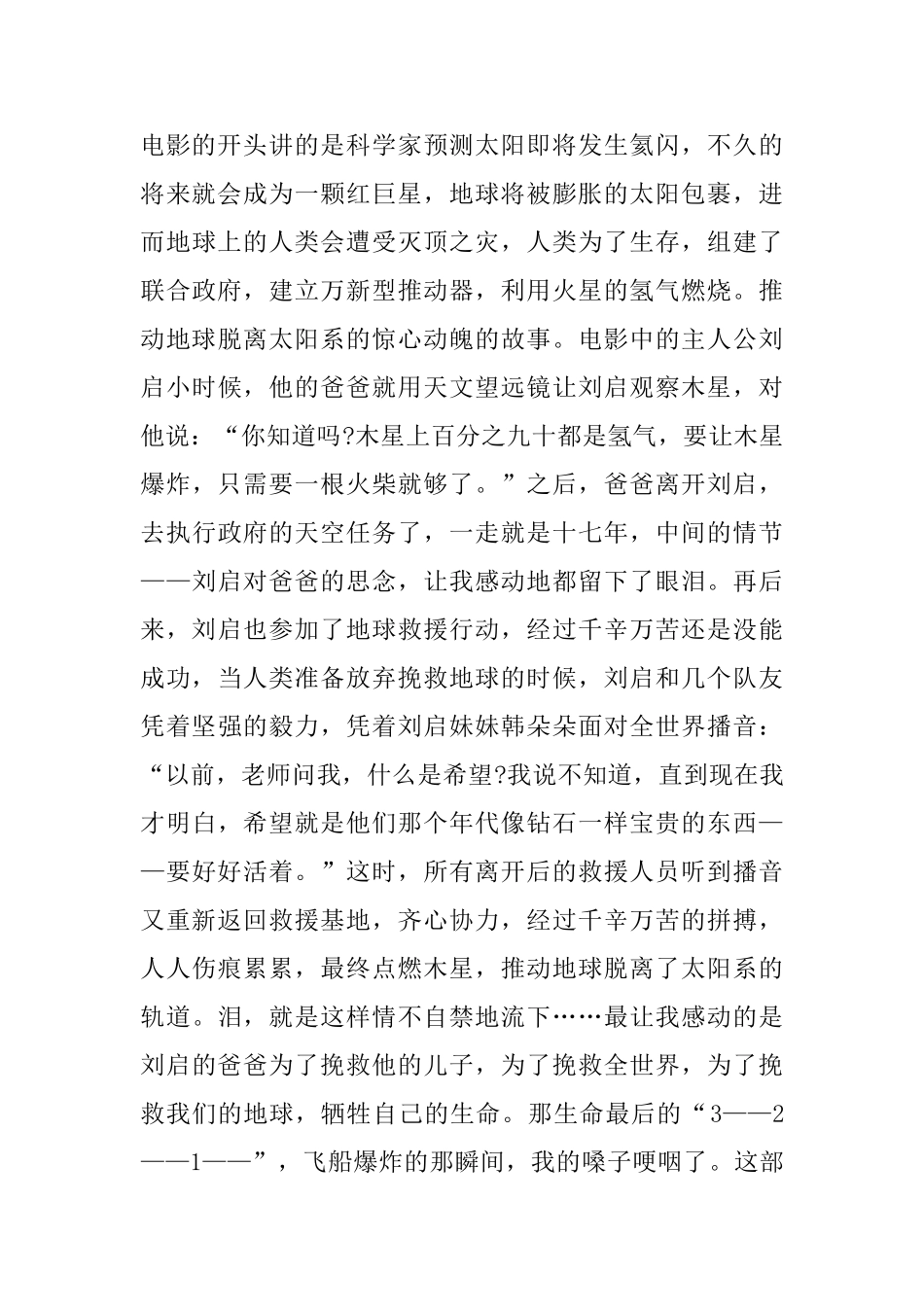 流浪地球600字观后感范文赏析_第2页