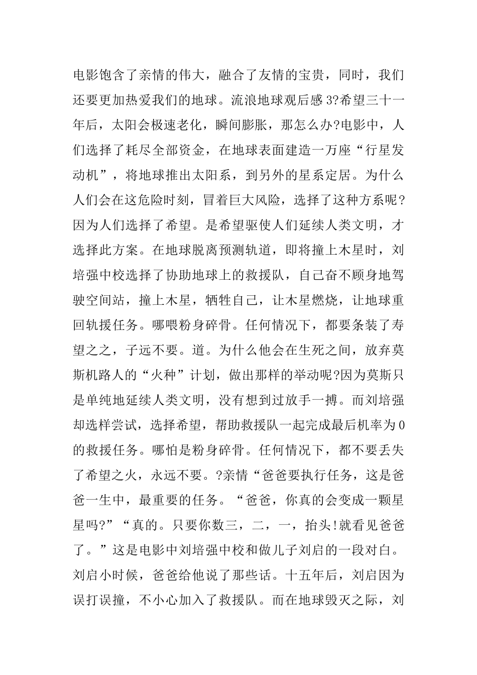 流浪地球600字观后感范文赏析_第3页