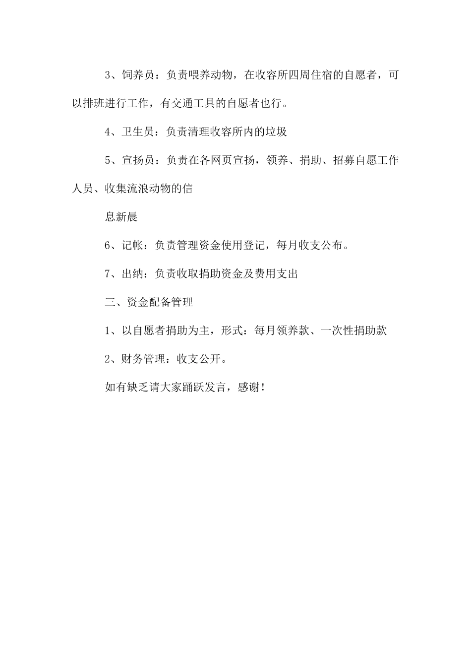 流浪动物住所建立倡议书_第2页