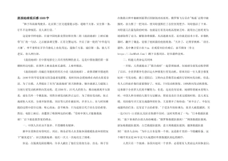 流浪地球观后感1500字