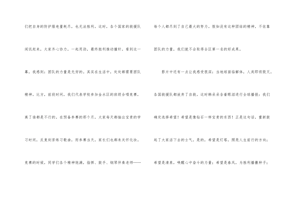 流浪地球观后感_第2页