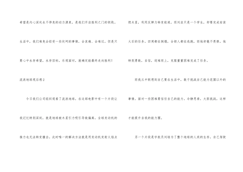 流浪地球观后感_第3页