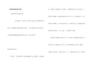 流浪地球观后感