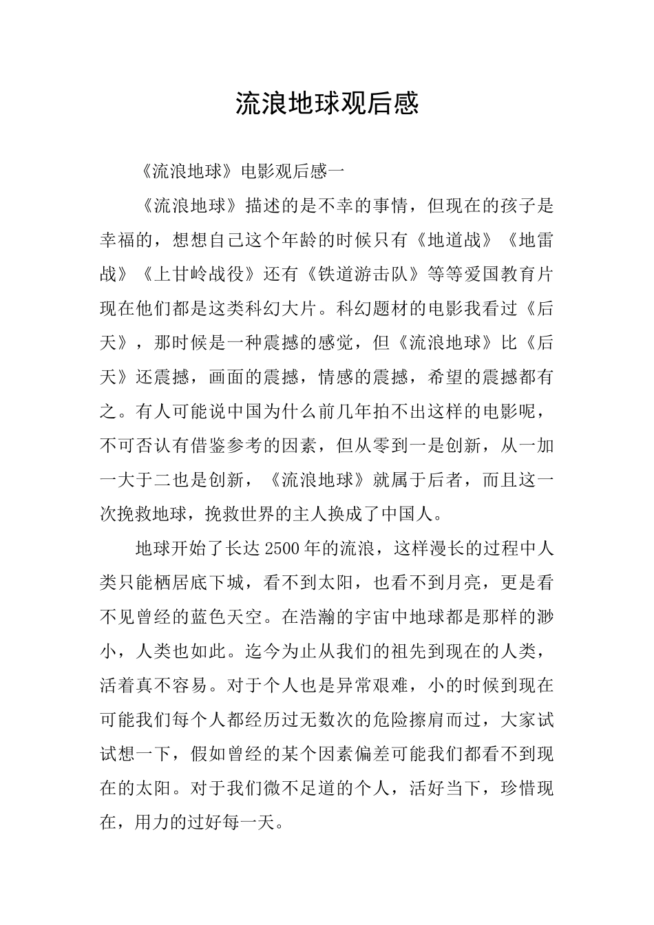 流浪地球观后感_第1页