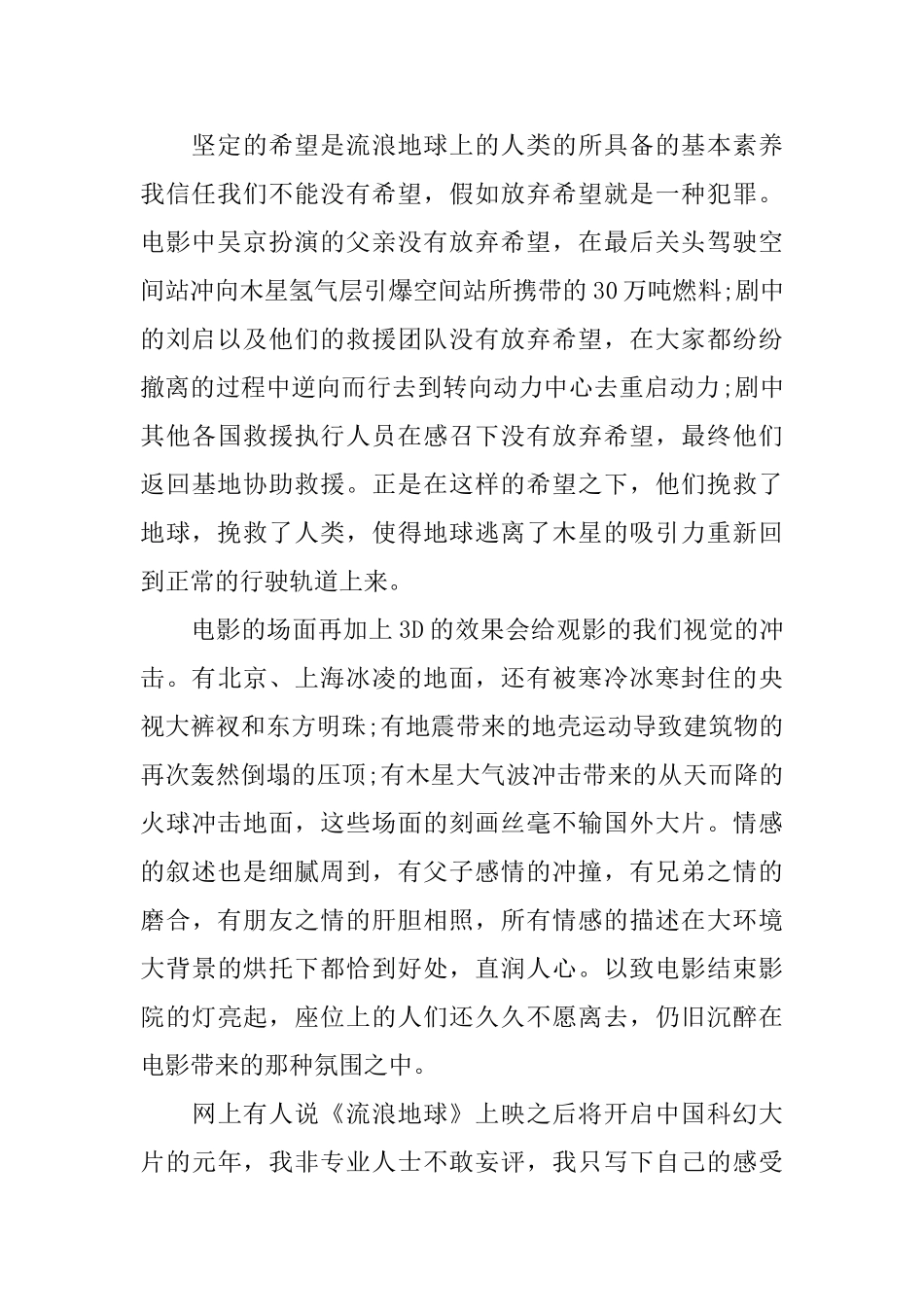 流浪地球观后感_第2页