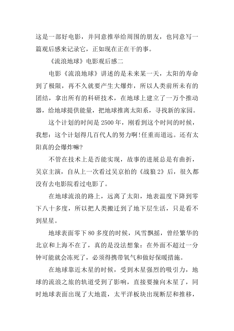 流浪地球观后感_第3页