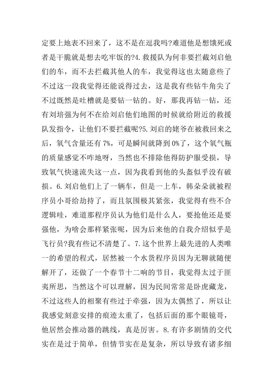 流浪地球电影观后感范文五篇_第2页