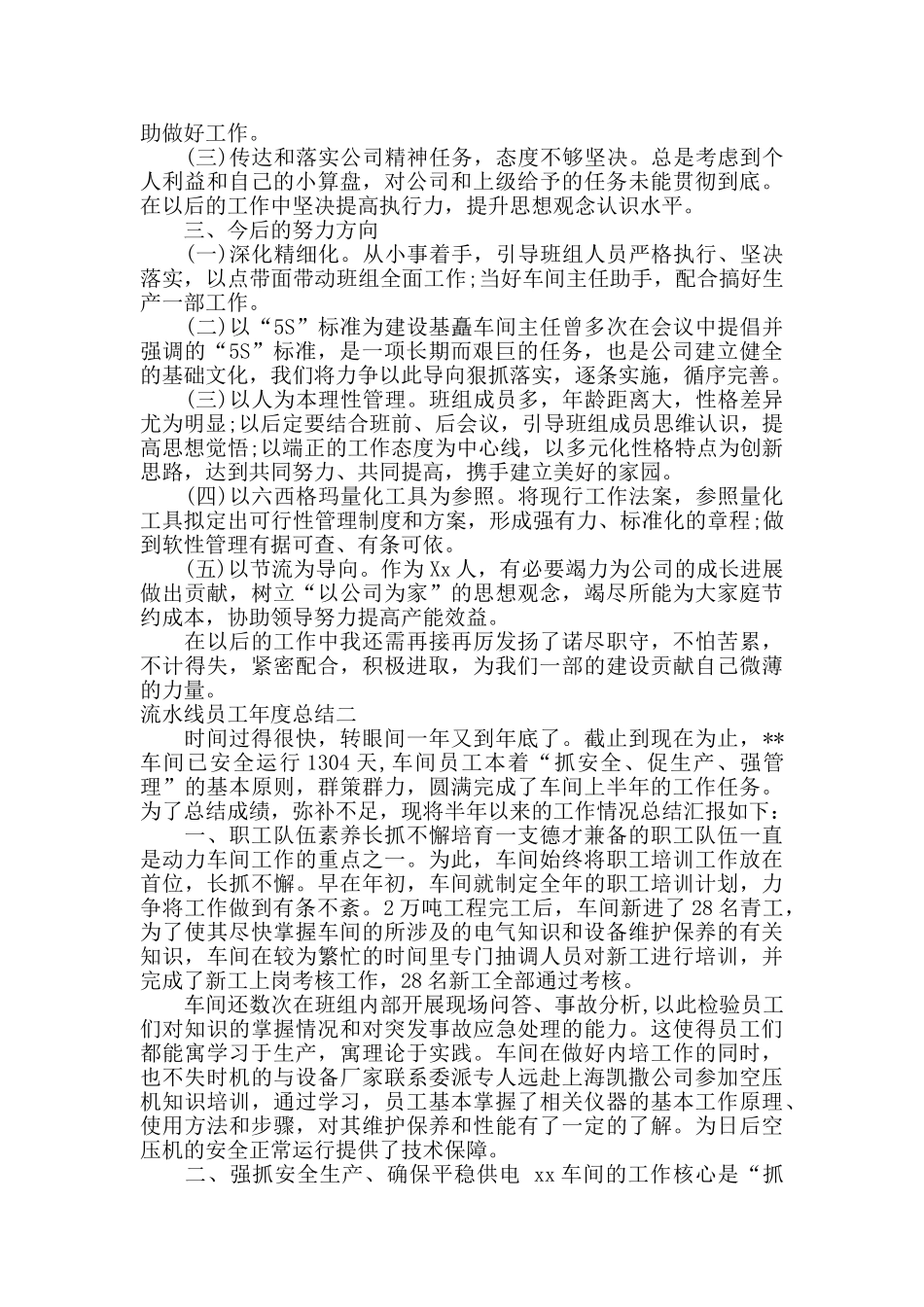 流水线员工年度总结_第2页