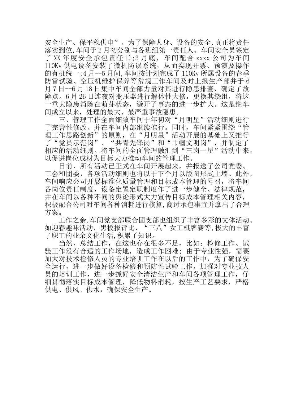 流水线员工年度总结_第3页