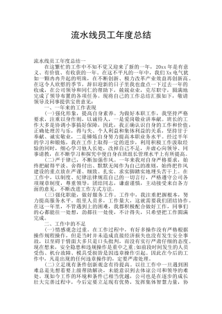 流水线员工年度总结