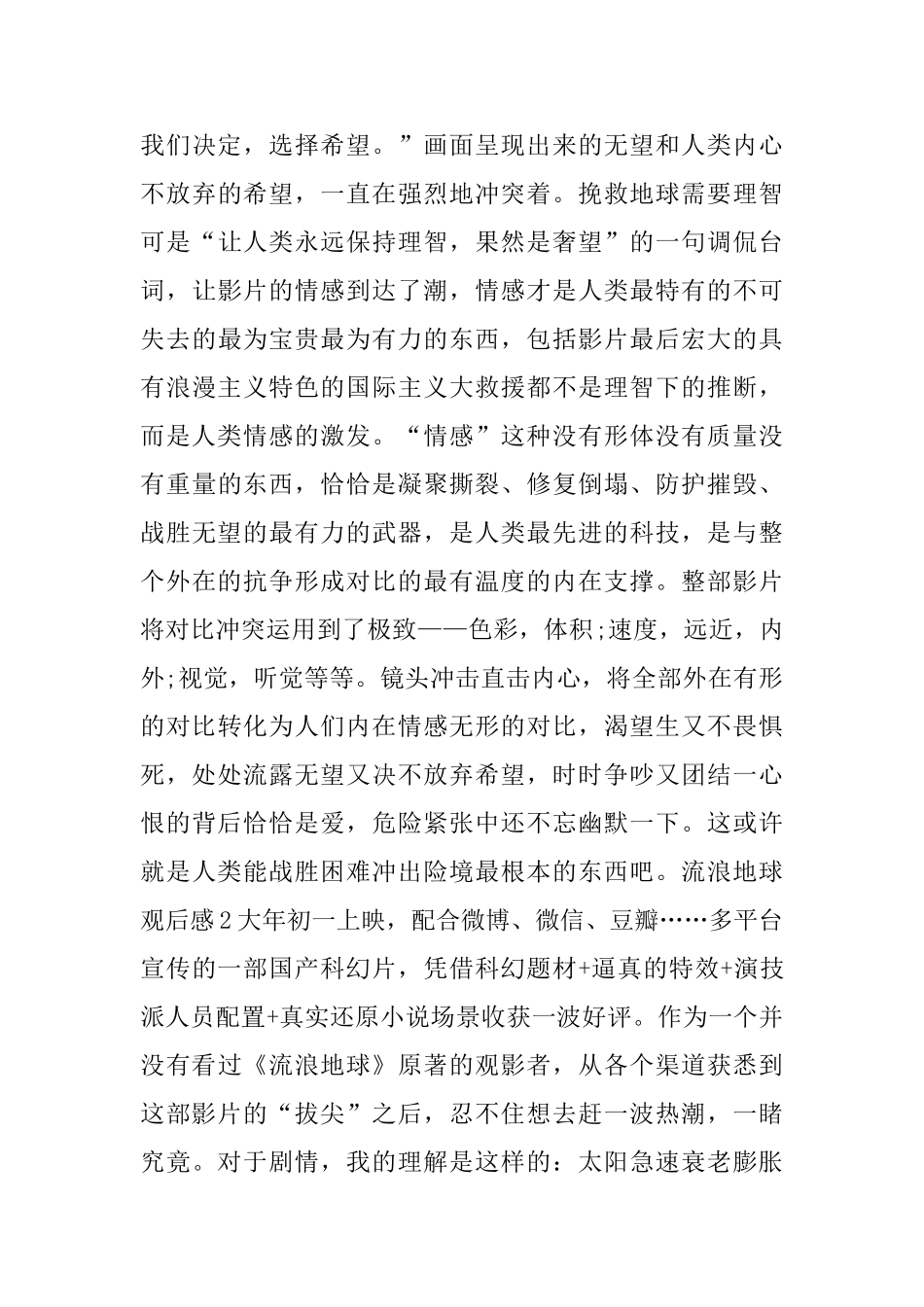 流浪地球观后感优秀范文800字五篇_第2页