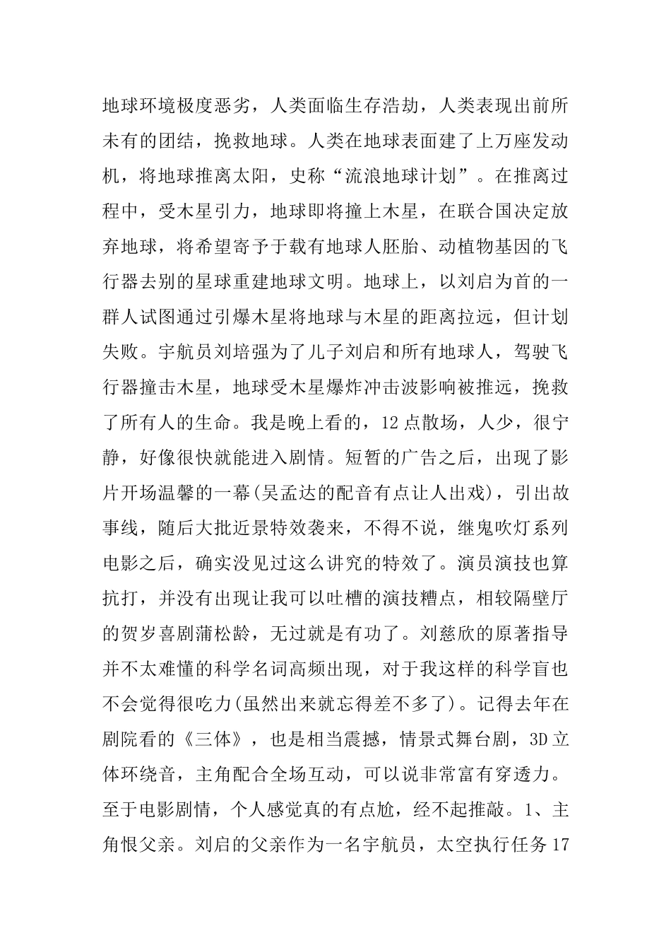流浪地球观后感优秀范文800字五篇_第3页