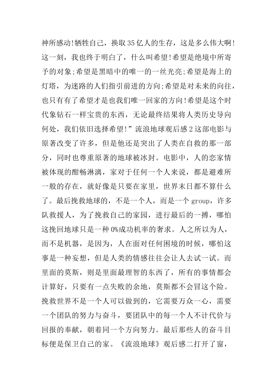 流浪地球观后感700字范文赏析_第2页