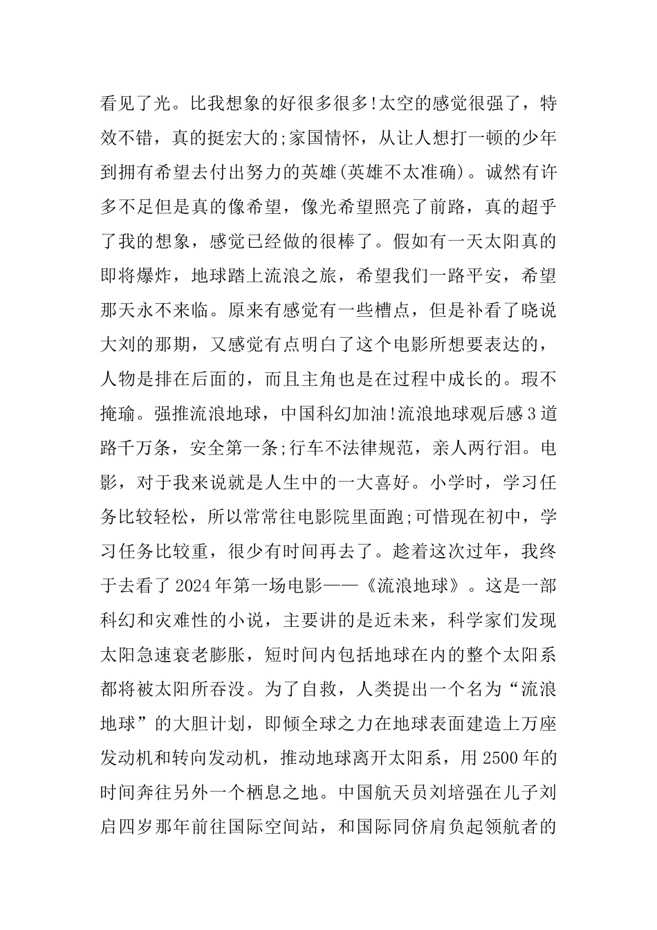 流浪地球观后感700字范文赏析_第3页