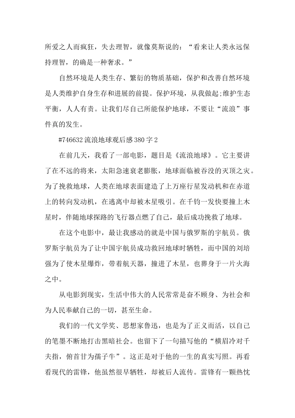 流浪地球观后感380字5篇_第2页