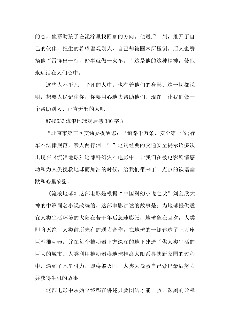 流浪地球观后感380字5篇_第3页