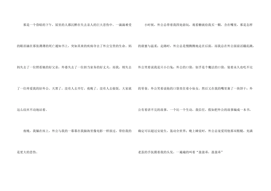 流泪小学600字合集10篇_第3页