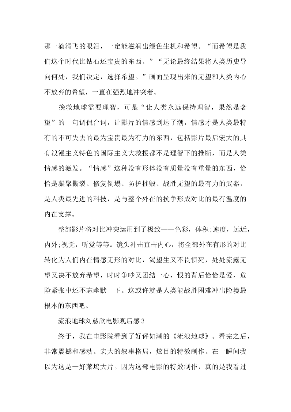 流浪地球刘慈欣电影观后感五篇_第3页