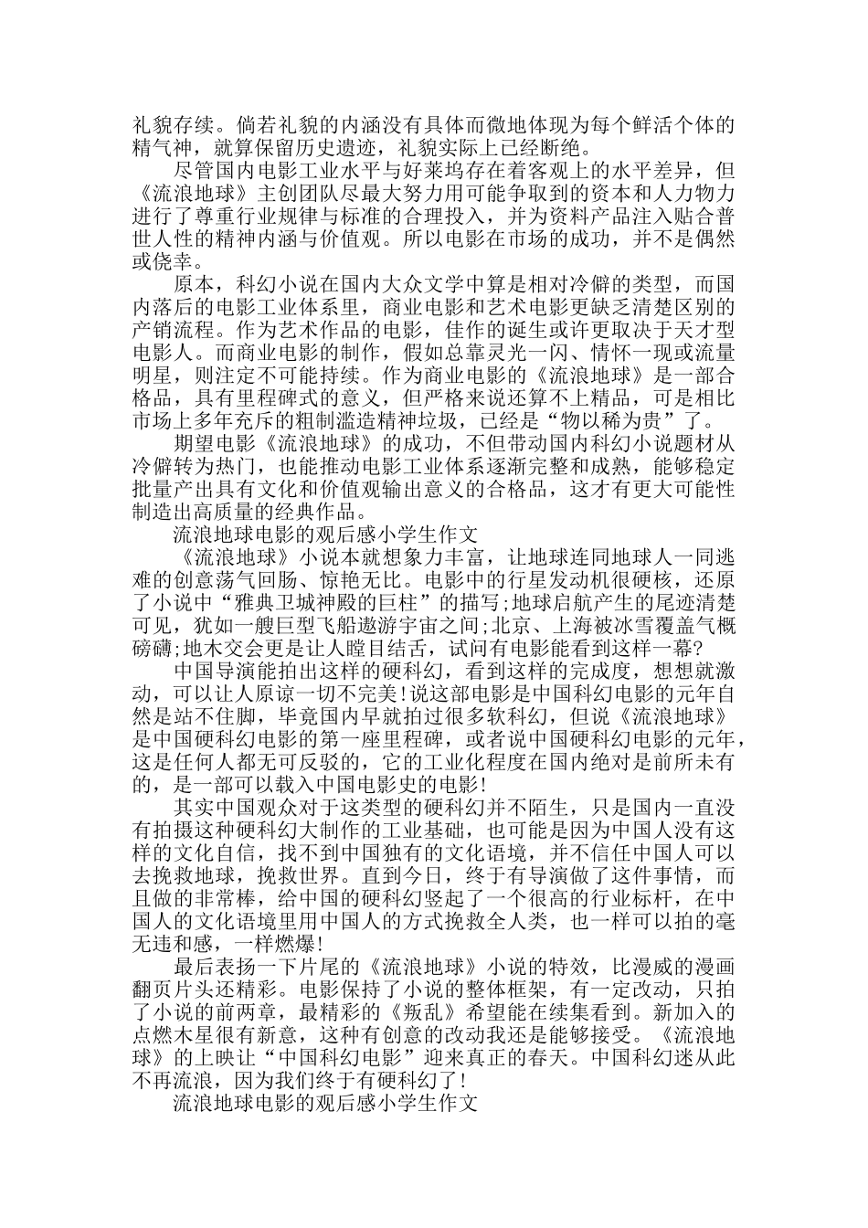 流浪地球电影的观后感小学生900字5篇_第2页